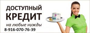 Потребительский кредит без залога и поручителей