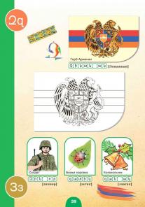 Продам армянскую азбуку-прописи