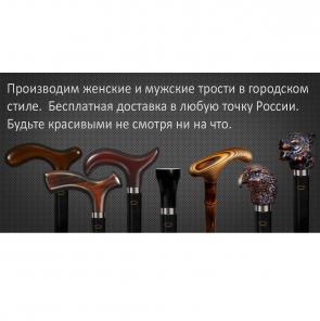 Производим стильные трости. Доставка по РФ 0 руб