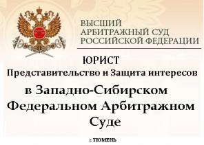 Юрист Тюмень юридические услуги в Тюмени