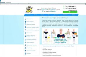 Полный пакет клинингового бизнеса(уборка), клининговая компания