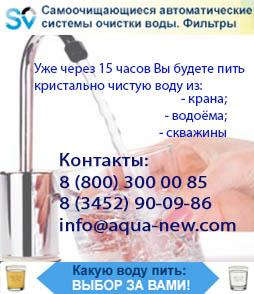 Системы водоочистки для дома