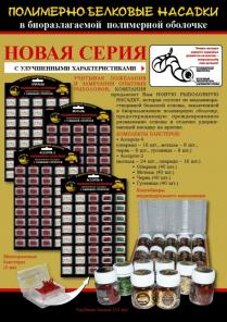 Полимерно-белковые рыболовные насадки оптом.