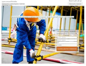 Производство, продажа и аренда строительных лесов
