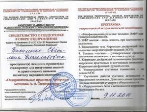 работаю по методу Толстоносова А.А.
