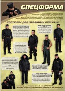 Спецодежда - для охоты, рыбалки, туризма и охранны
