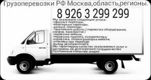 Грузоперевозки