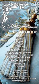 Салон Штор Оформление текстилем «под ключ»