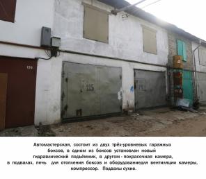 Автомастерская
