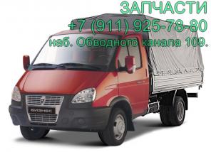 запчасти ГАЗ, аккумуляторы, автохимия, незамерзайка