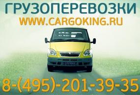 Грузовое такси. Переезды. Грузчики