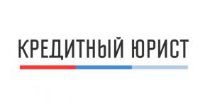 Списание задолженностей по кредиту.