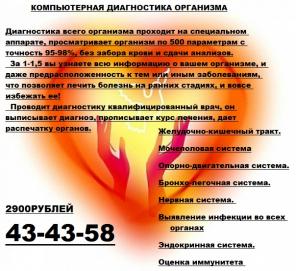 Диагностика всего организма