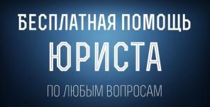 Бесплатная юридическая помощь населению