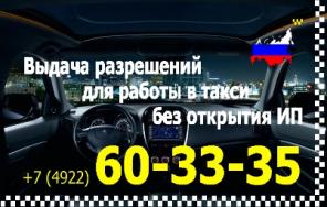 Помощь в получении лицензии для работы в такси
