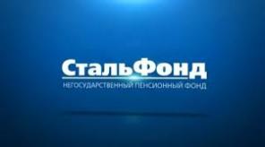 Один из крупнейших НПФ (негосударственный пенсионный фонд) "СтальФонд" проводит конкурсный набор на должность Руководителя