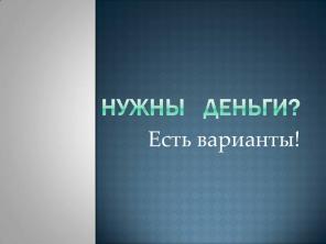 Kредит, помoщь практичeски в 100% cлyчаях! (Работаем по вcей РФ)