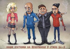 Прокат одежды, костюмов и вещей для вечеринок 90-х