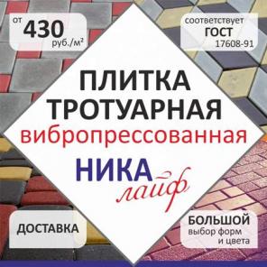 Тротуарная плитка вибропрессованная