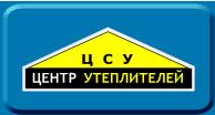Центр Строительных Утеплителей предлагает теплоизоляционные и другие строительные материалы оптом и в розницу