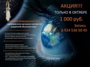 Иридодиагностика