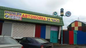 Автотехцентр Империя BMW