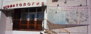 Стоматология Левенцовский район