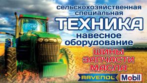 сельхозтехника