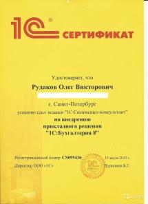 Помощь с 1С (программист-консультант)