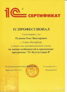 Помощь с 1С (программист-консультант)