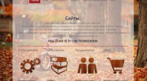 Разработка сайта "под ключ"
