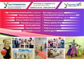 Досугово-развивающий центр "УЛЬТРАМАРИН"