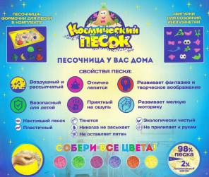 Космический песок в ассортименте