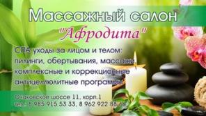 Массаж и СПА-уходы за телом и лицом