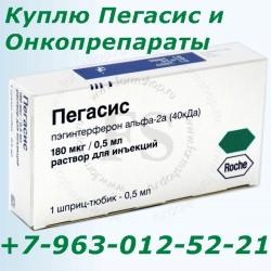 Купим вич-препараты и онкопрепараты и другие медикаменты