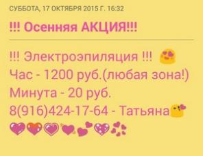 Электроэпиляция
