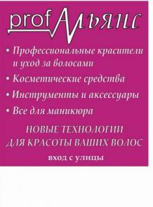 Продажа проф. косметики для волос и ногтей!