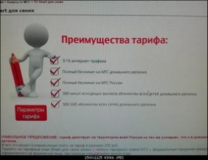 Подключаю тариф Смарт для своих МТС