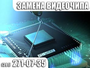 Замена и ремонт видеокарты ноутбука в Kрасноярскe