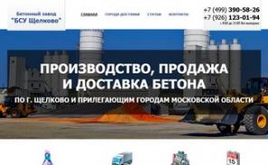 Бетон М100 - М550. Доставка по Московской области.