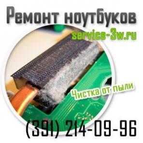 Чистка ноутбука от пыли в Красноярске.
