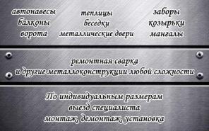Сварочные работы