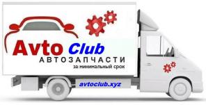 Запчасти для иномарок, заказ и доставка