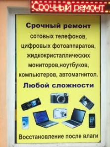 Ремонт сотовых телефонов ноутбуков планшетов пк