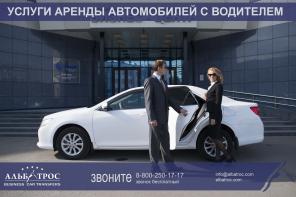 Альбатрос, служба заказа трансферов, междугородних такси и аренды автомобилей с водителем