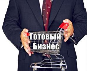 Бизнес для тех, кому нужны деньги