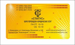 Бюро переводов и юридических услуг "Статус"