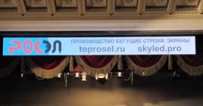 Производим и продаем светодиодные бегущие строки, экраны.