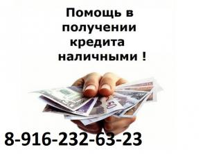 Кредит через службу безопасности банка, КИ любая! без предоплаты!