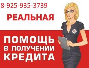 Решим ваши финансовые проблемы в любой ситуации!